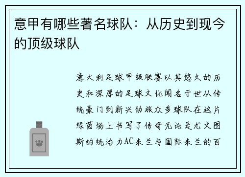 意甲有哪些著名球队：从历史到现今的顶级球队