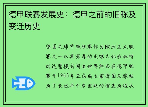 德甲联赛发展史：德甲之前的旧称及变迁历史