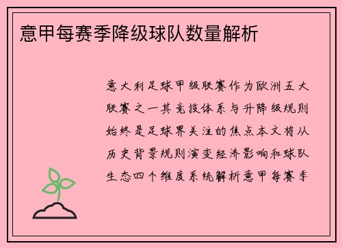 意甲每赛季降级球队数量解析