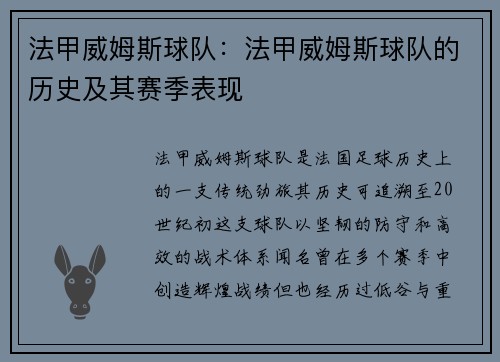 法甲威姆斯球队：法甲威姆斯球队的历史及其赛季表现