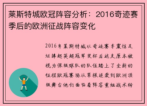 莱斯特城欧冠阵容分析：2016奇迹赛季后的欧洲征战阵容变化