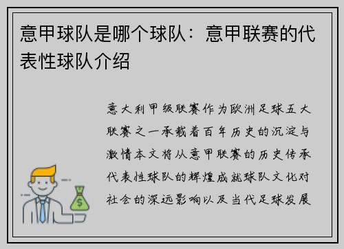 意甲球队是哪个球队：意甲联赛的代表性球队介绍